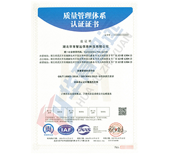 ISO9001质量管理体系认证